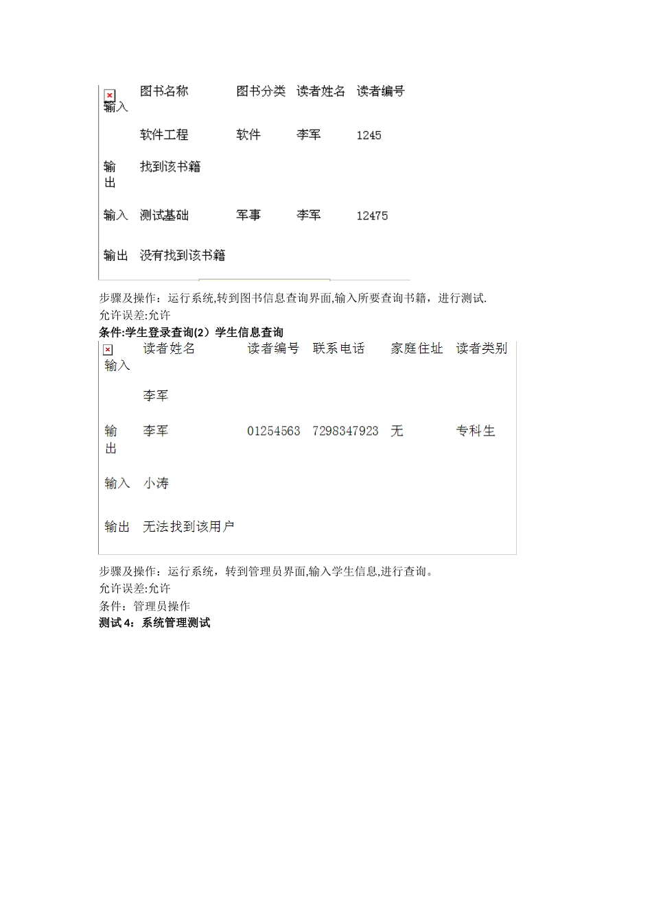 图书管理系统软件测试报告_第3页