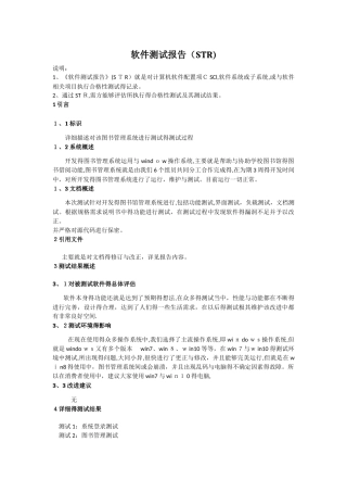图书管理系统软件测试报告