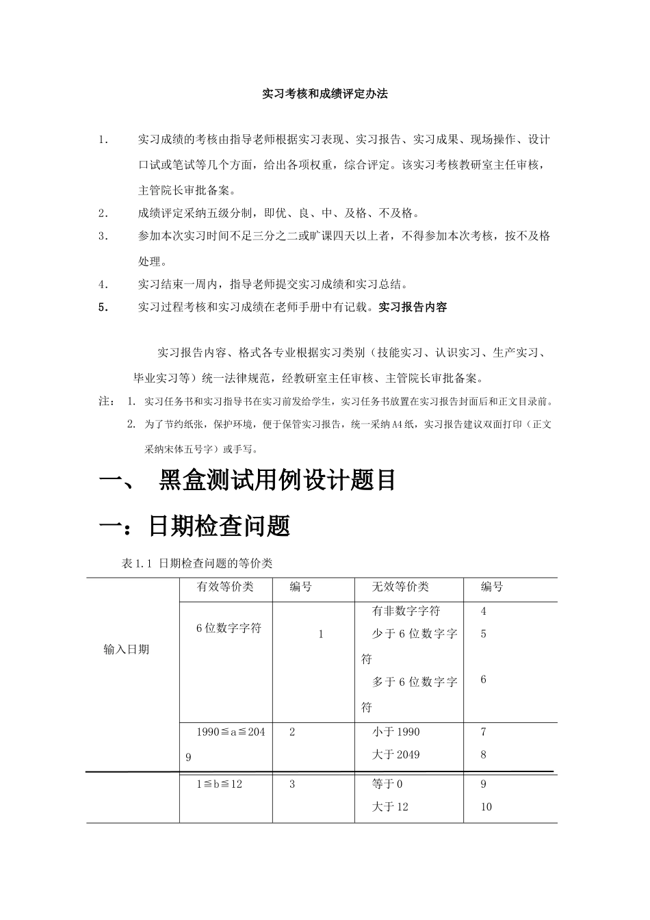 图书管理系统软件测试--实习报告_第2页