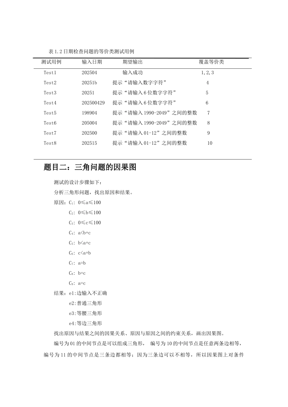 图书管理系统软件测试--实习报告_第3页