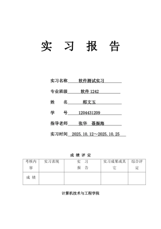 图书管理系统软件测试--实习报告