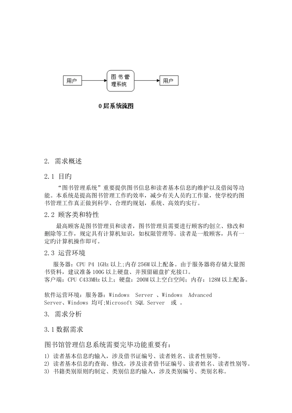 图书管理系统需求分析_第2页