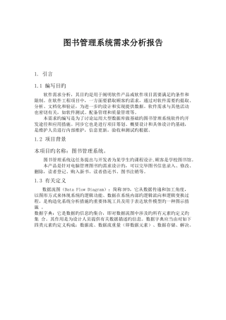 图书管理系统需求分析
