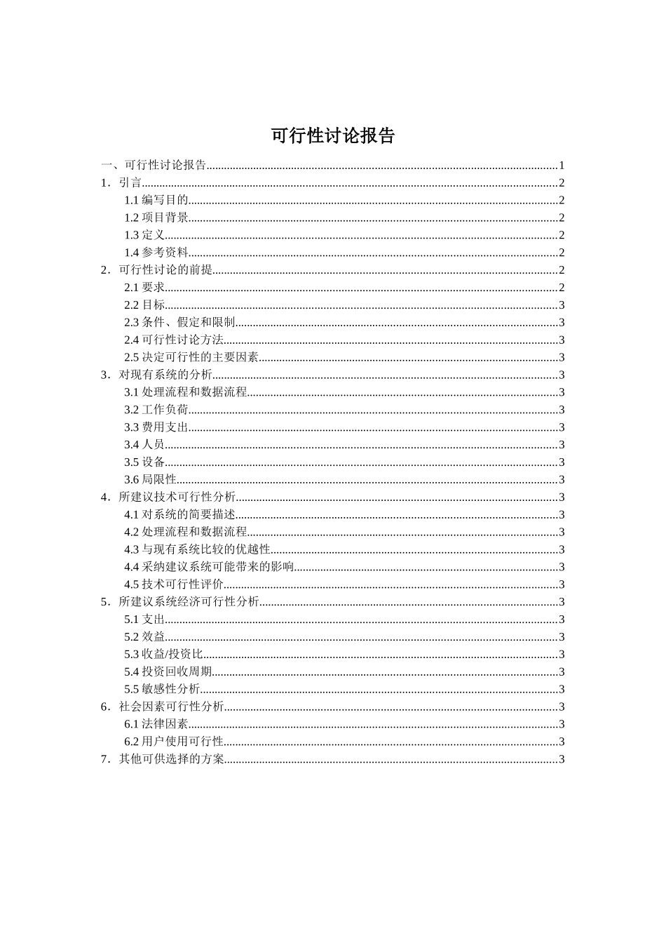 图书管理系统项目可行性研究报告_第2页