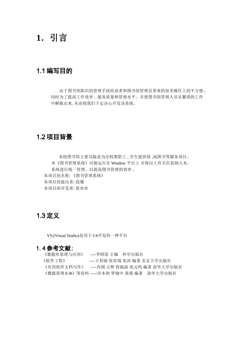 图书管理系统项目可行性研究报告_第3页