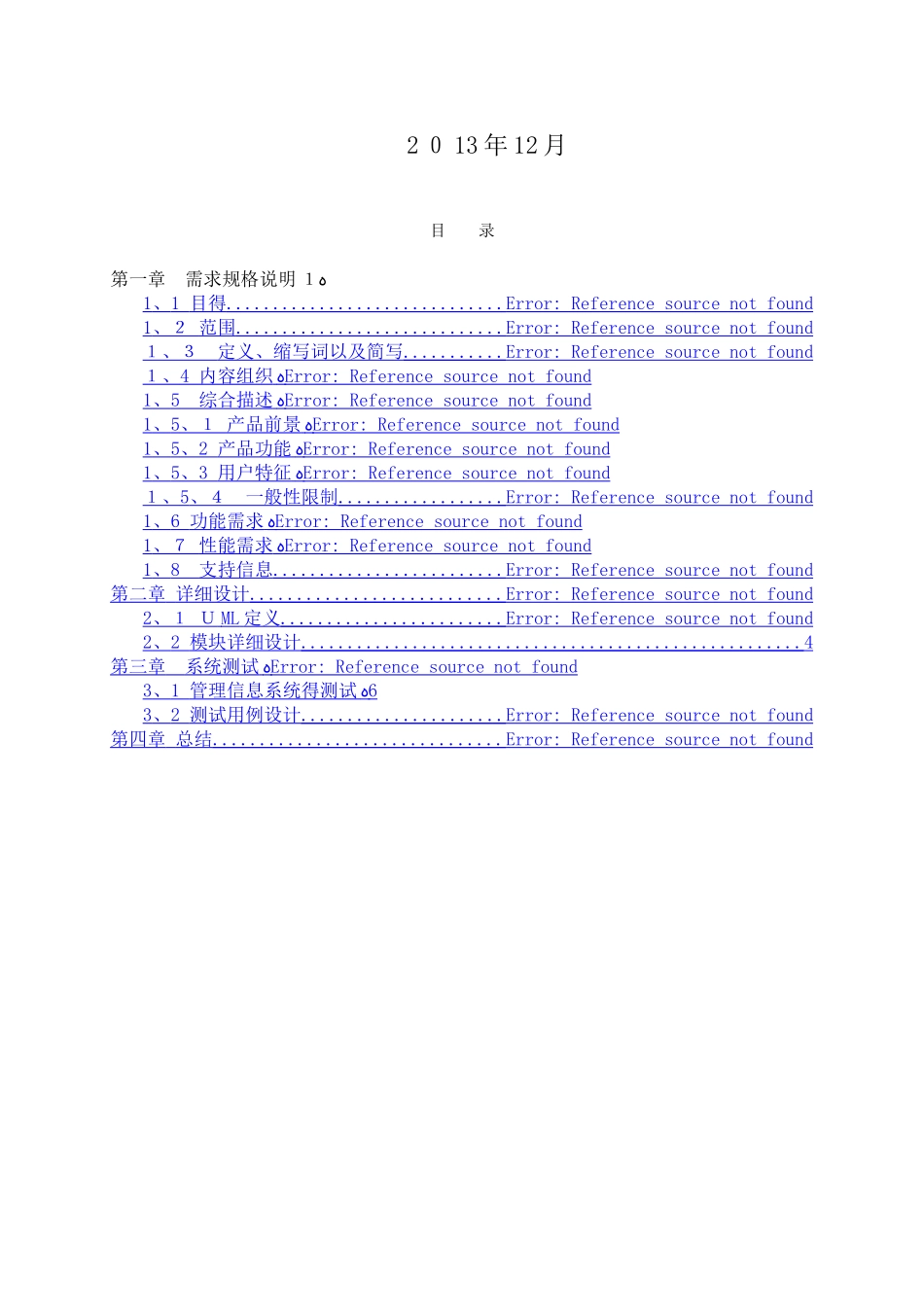 图书管理系统设计方案_第1页