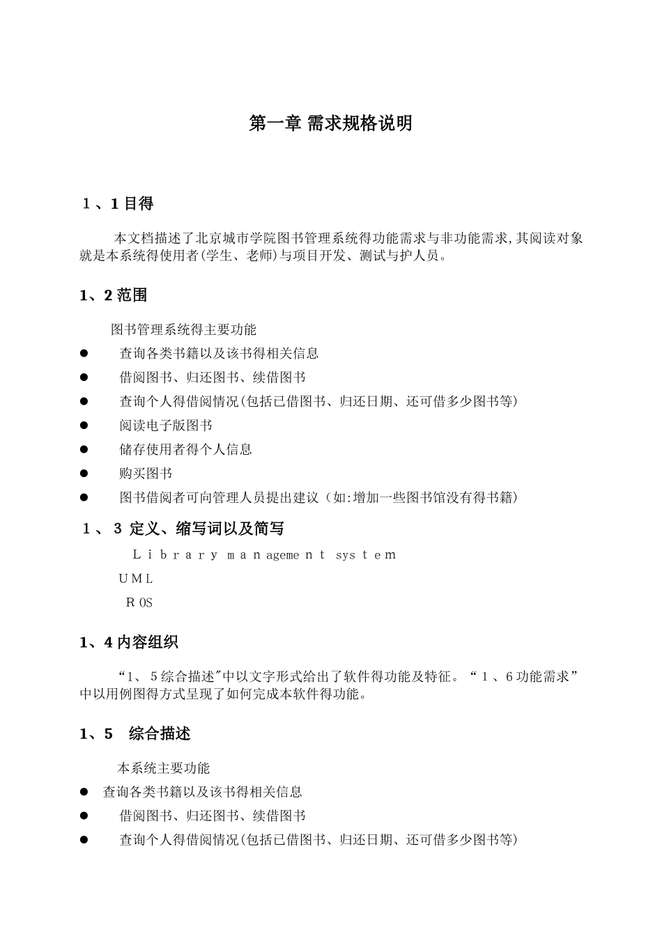 图书管理系统设计方案_第2页