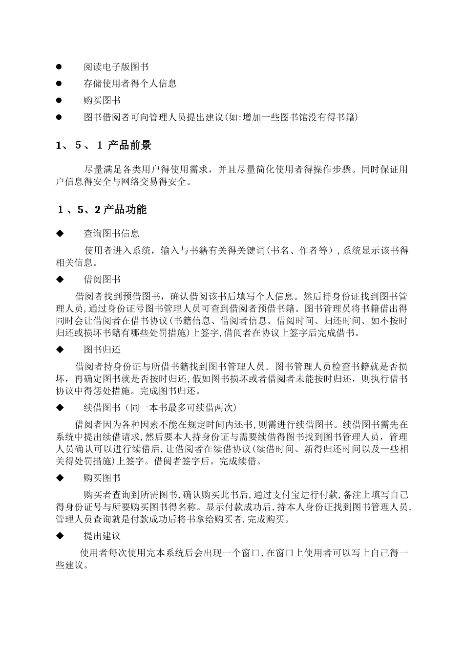 图书管理系统设计方案_第3页