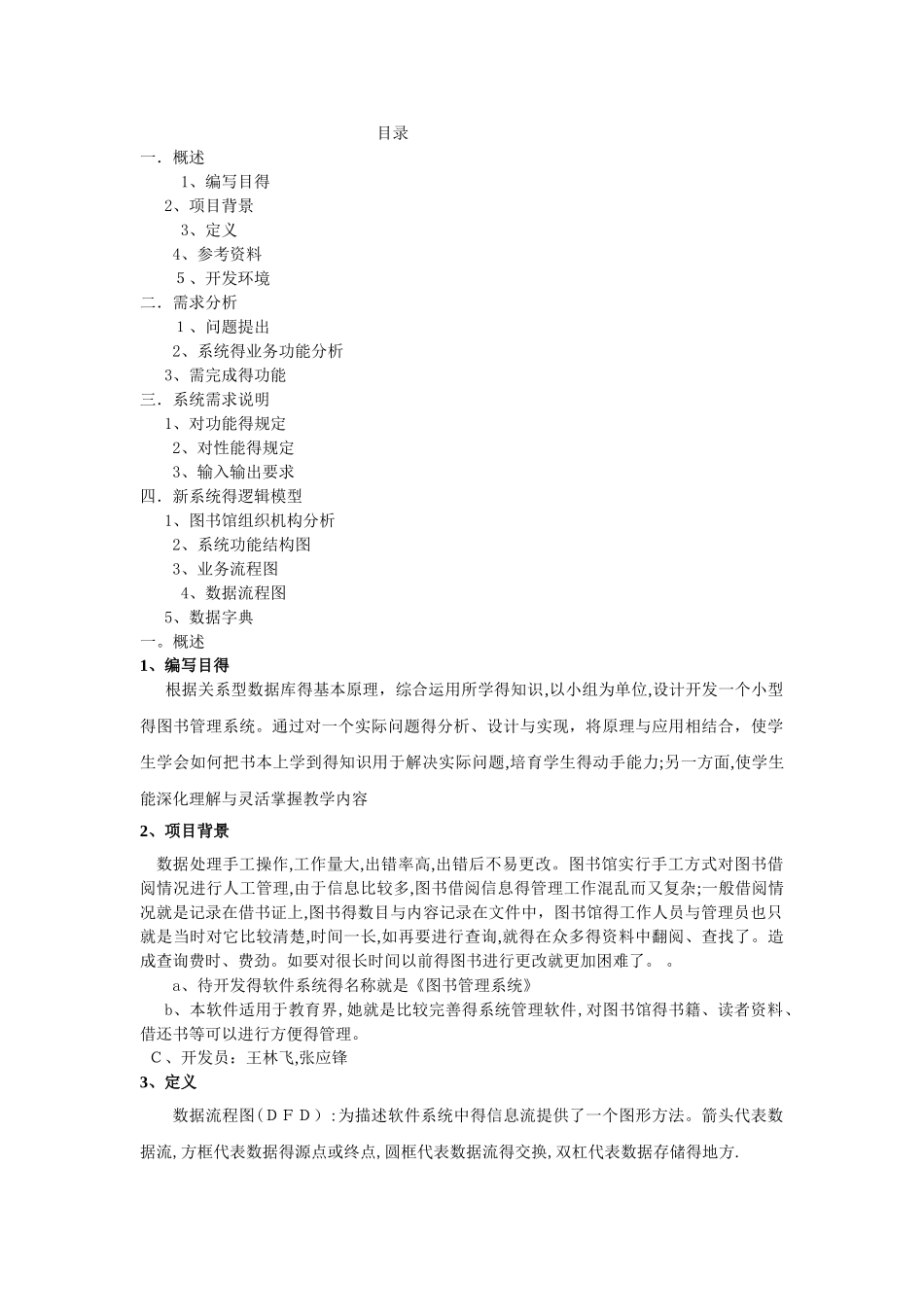 图书管理系统需求分析报告_第1页