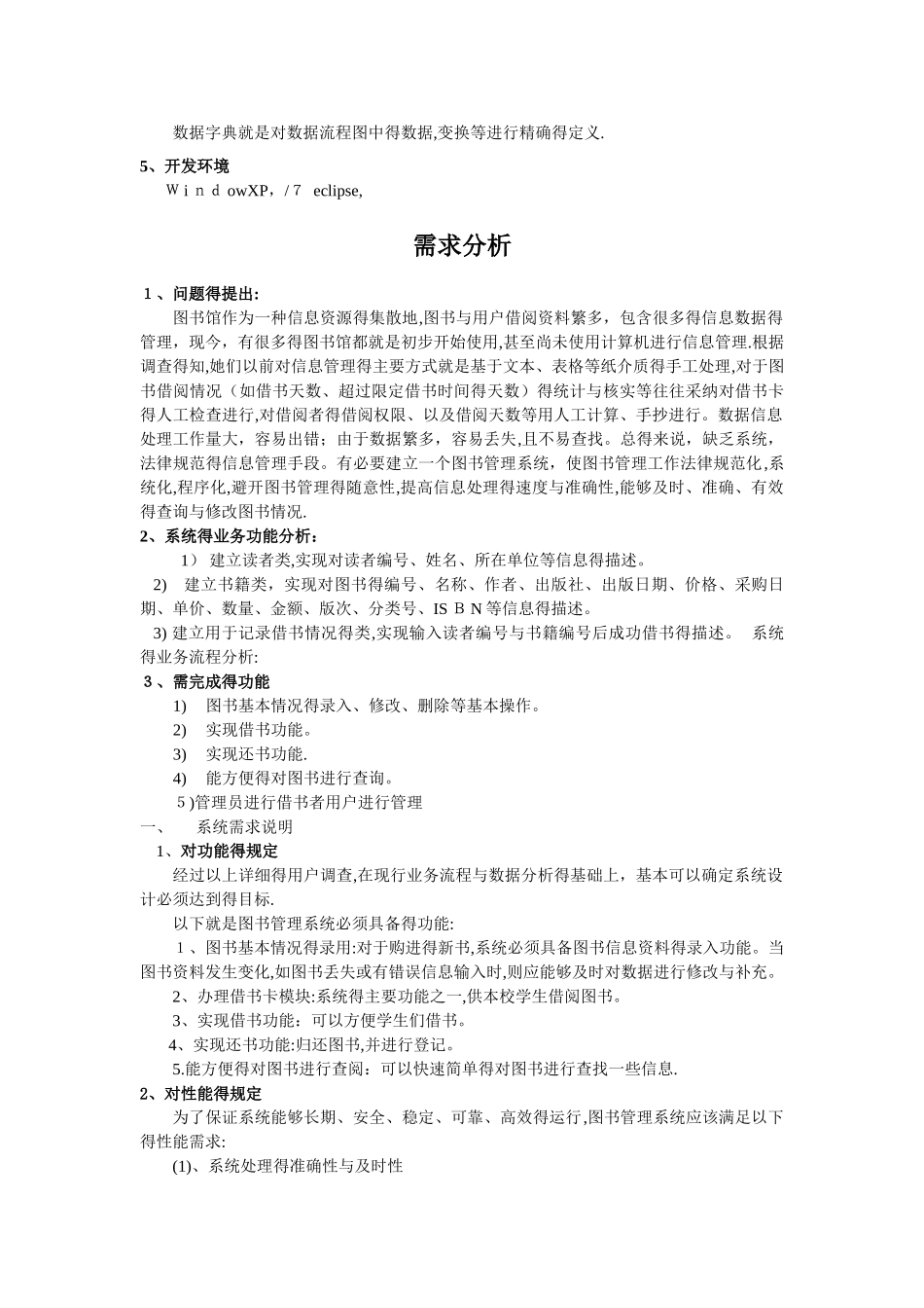 图书管理系统需求分析报告_第2页
