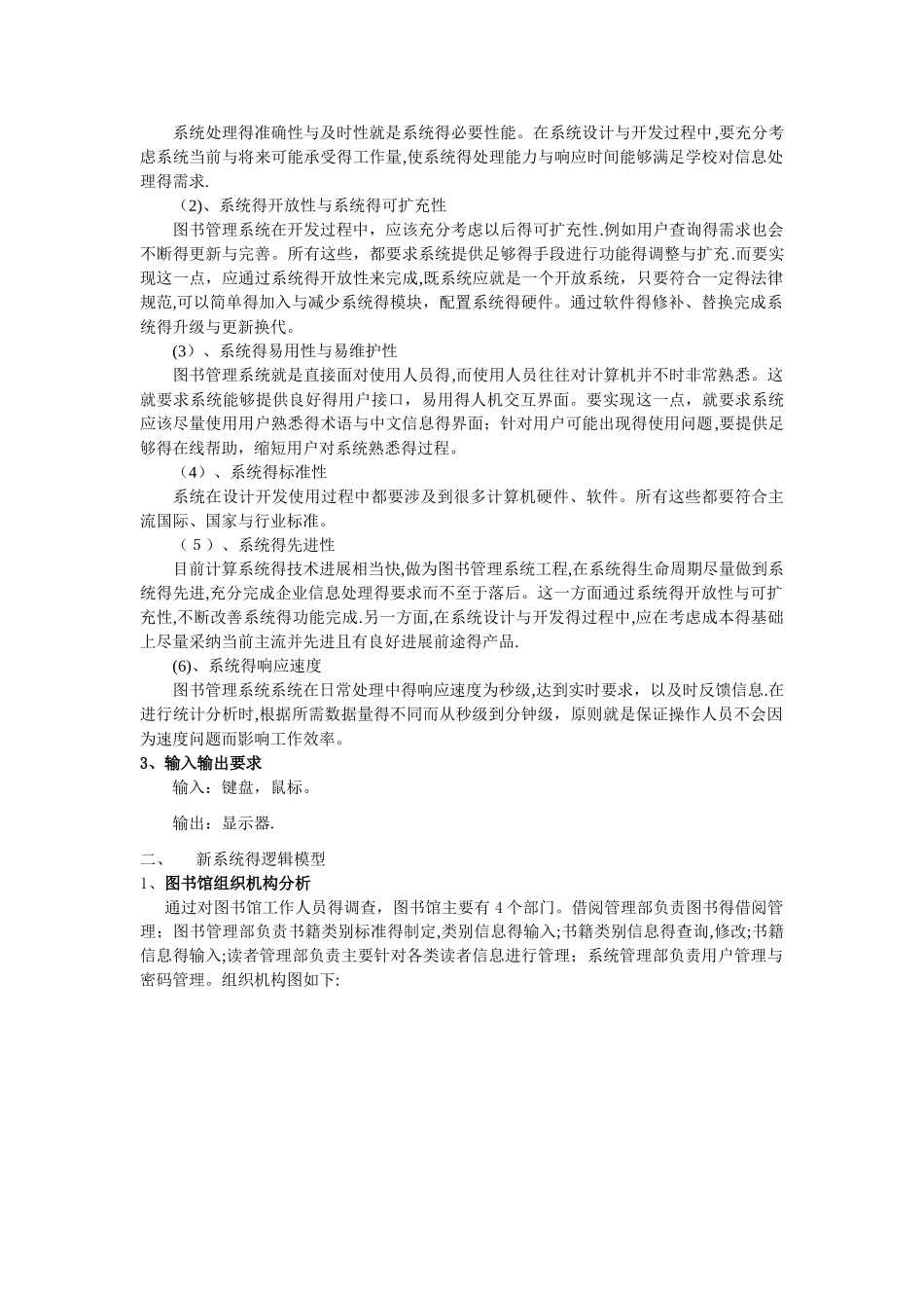 图书管理系统需求分析报告_第3页