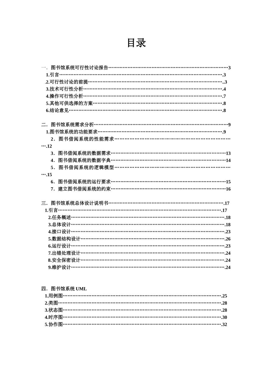 图书管理系统项目可研报告建议书_第3页