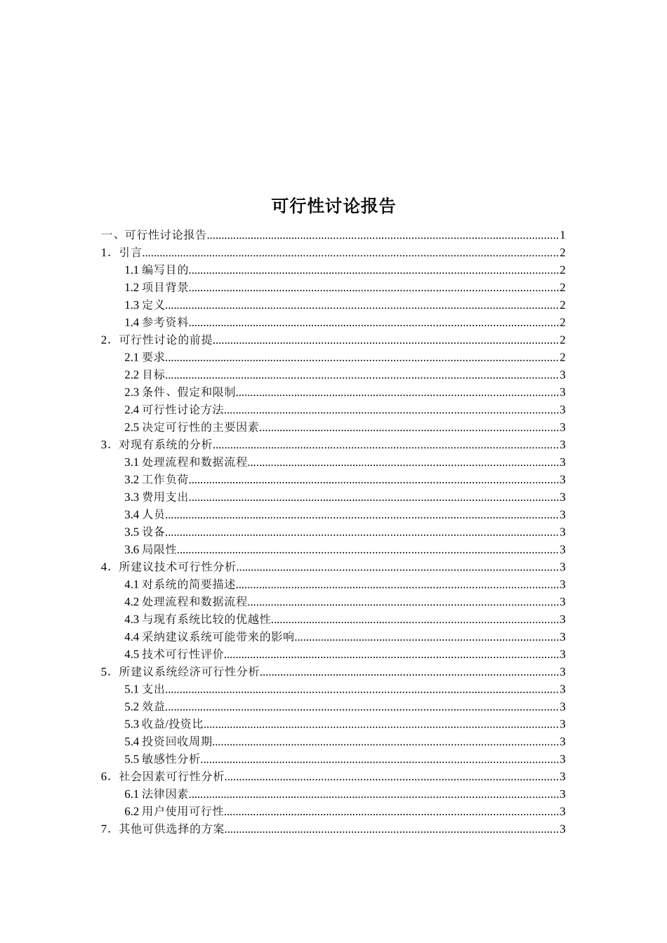图书管理系统项目备案资金申请可研报告计划书_第2页