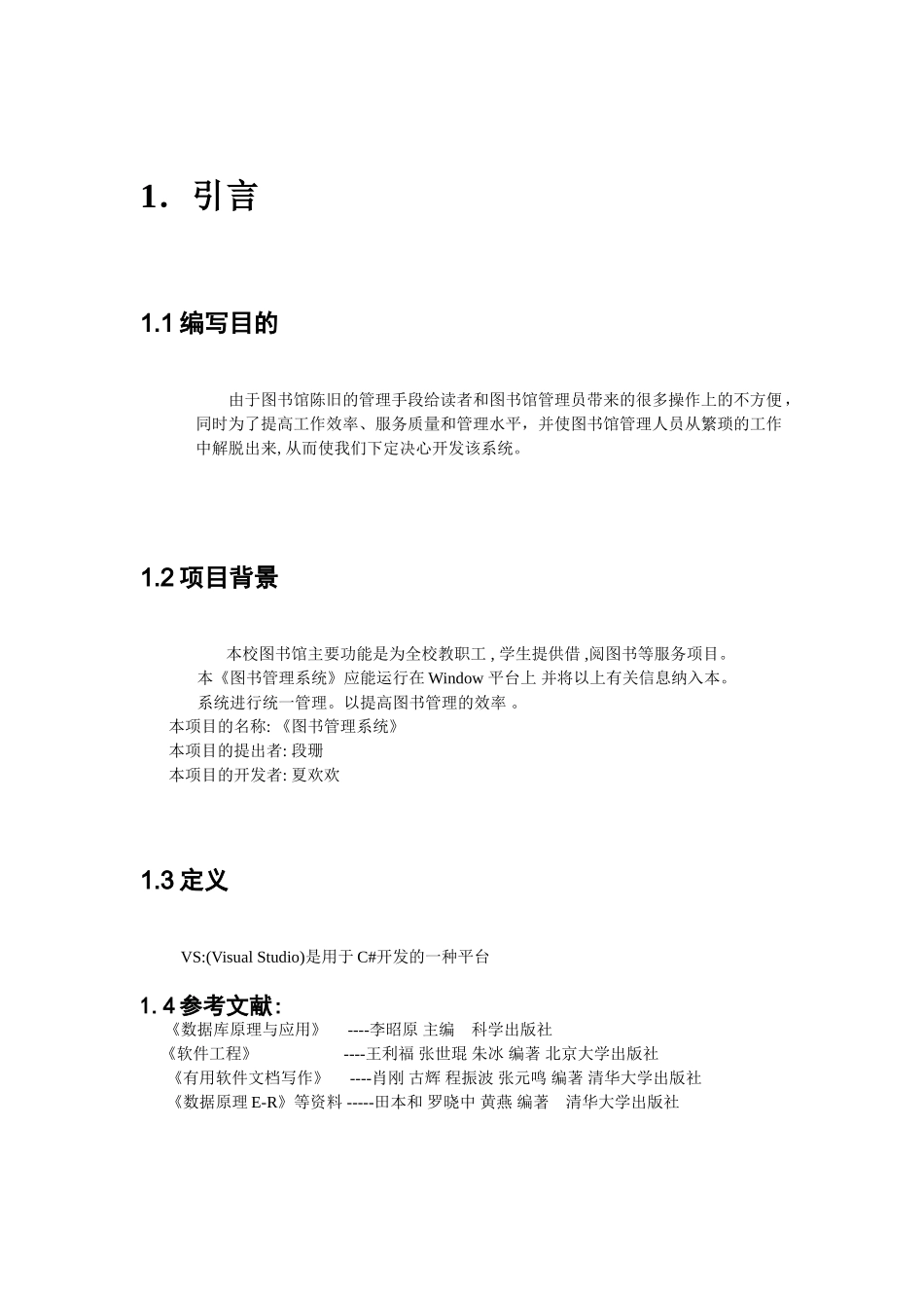 图书管理系统项目备案资金申请可研报告计划书_第3页