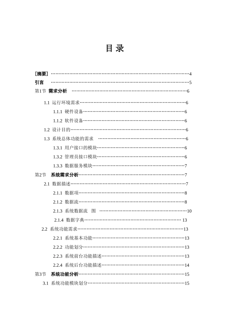 图书销售管理数据库设计本科论文_第3页