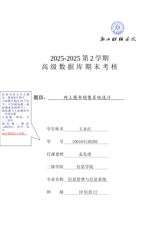 图书销售管理数据库设计本科论文