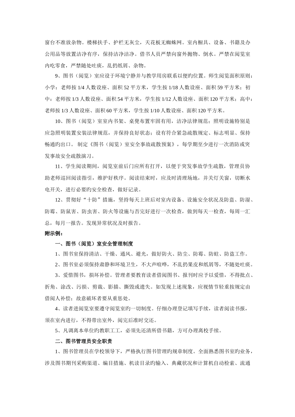 图书阅览室管理_第2页