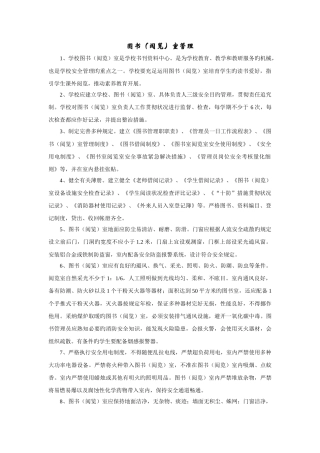 图书阅览室管理