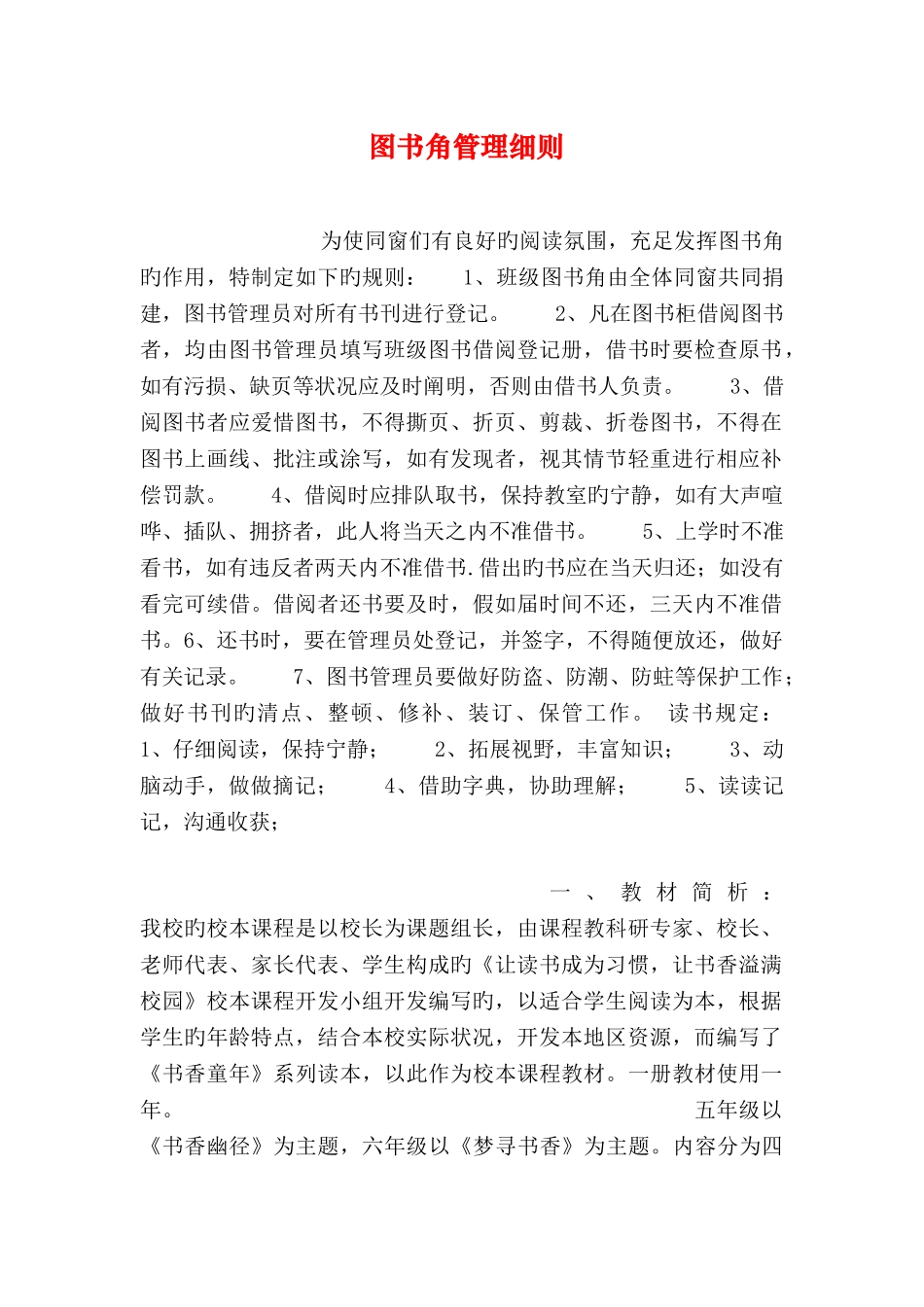 图书角管理细则_第1页