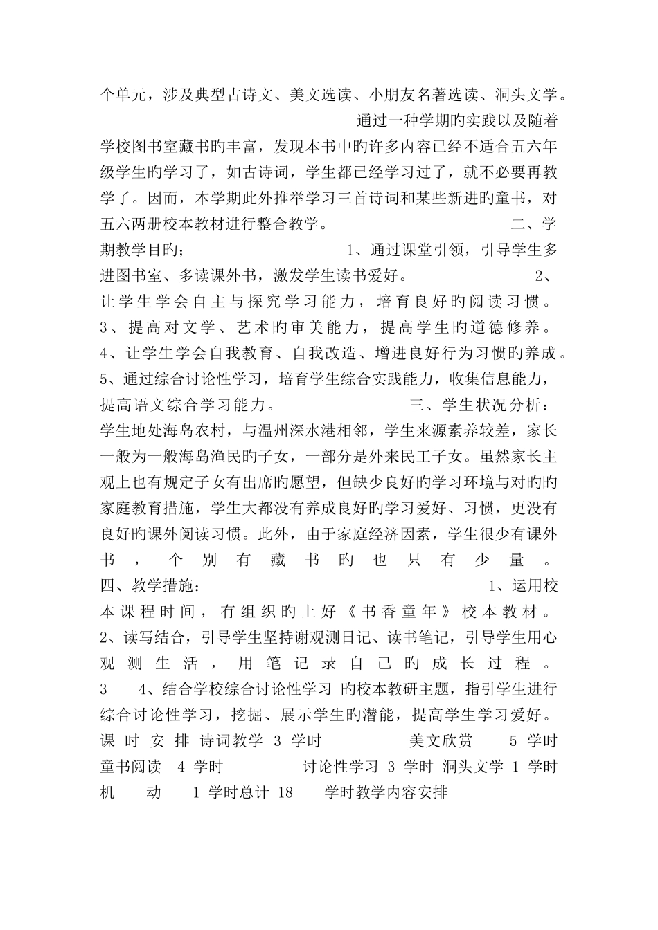 图书角管理细则_第2页