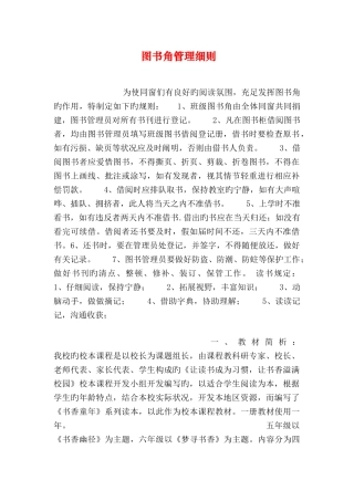 图书角管理细则