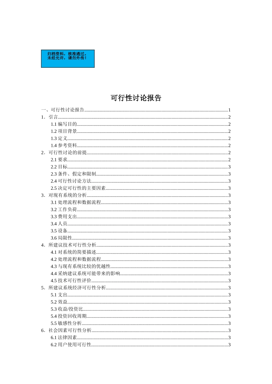 图书管理系统项目建设项目可行性研究报告_第2页
