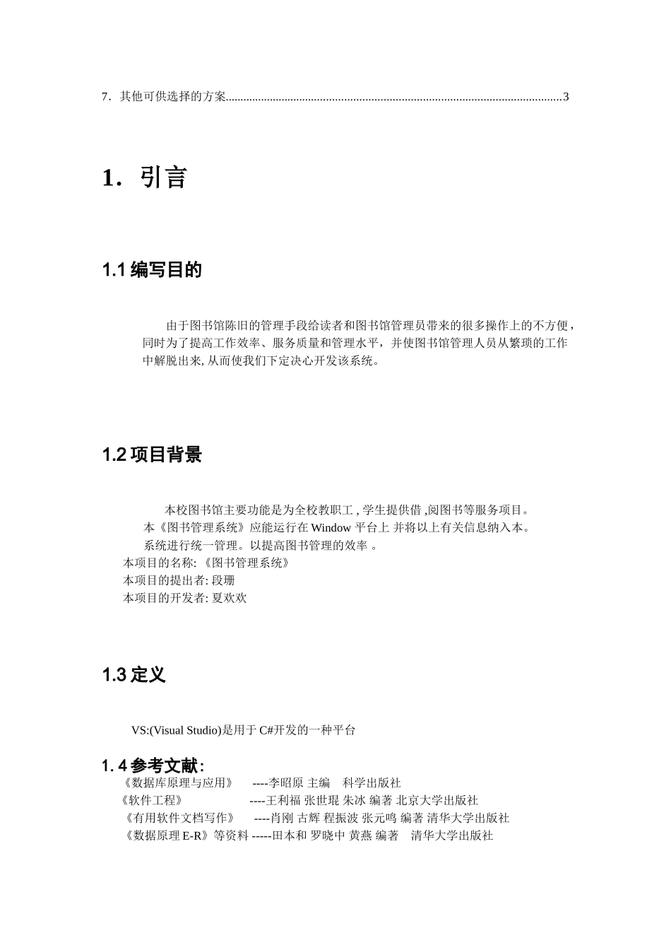 图书管理系统项目建设项目可行性研究报告_第3页