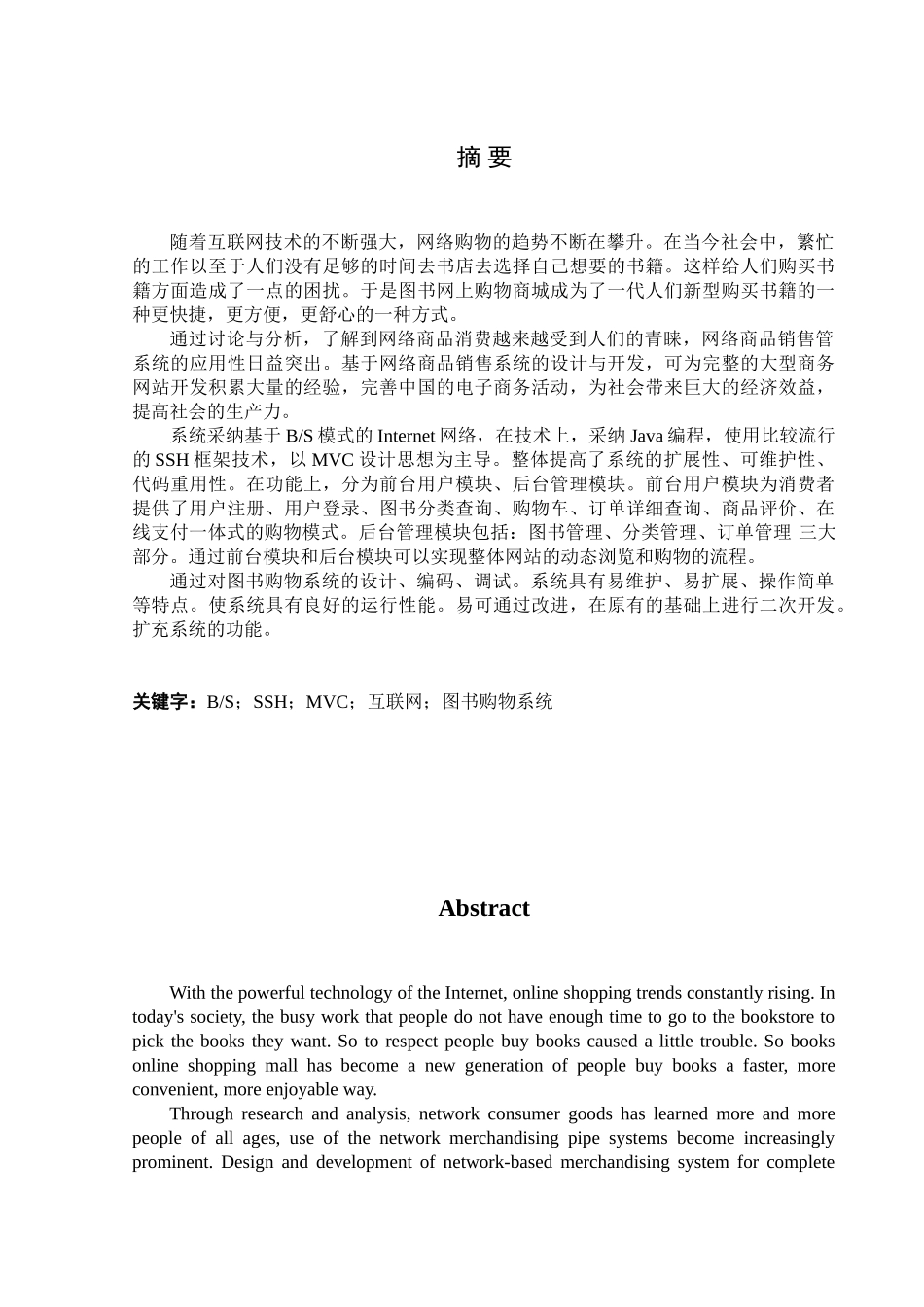 图书购物系统设计大学本科毕业论文_第1页