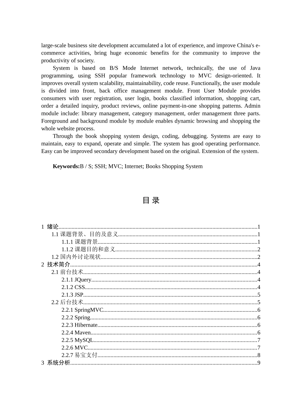 图书购物系统设计大学本科毕业论文_第2页