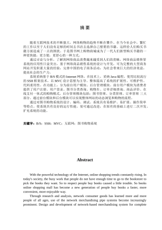 图书购物系统设计大学本科毕业论文