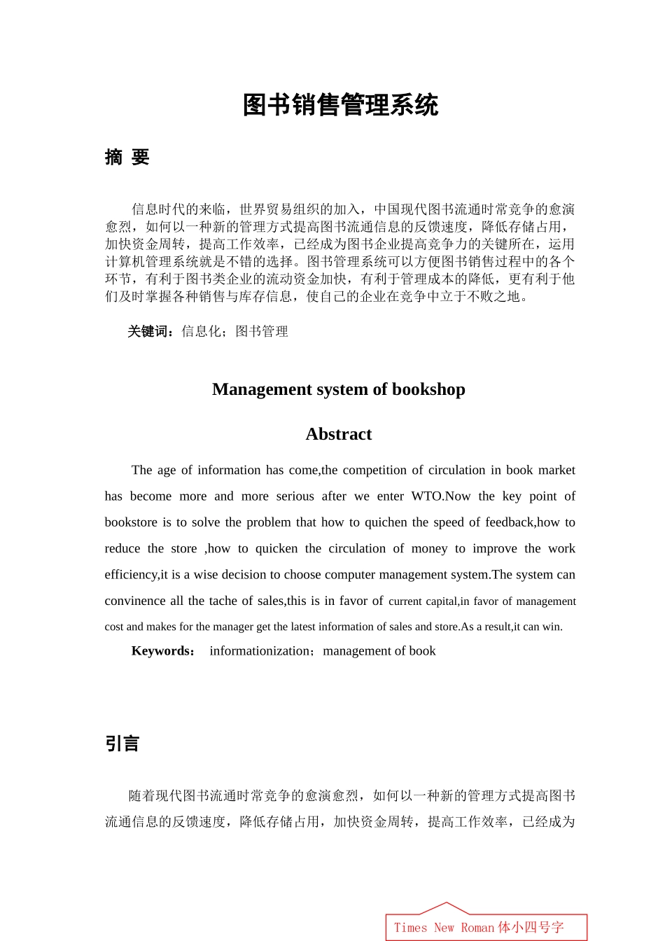 图书销售管理系统本科学位论文_第1页