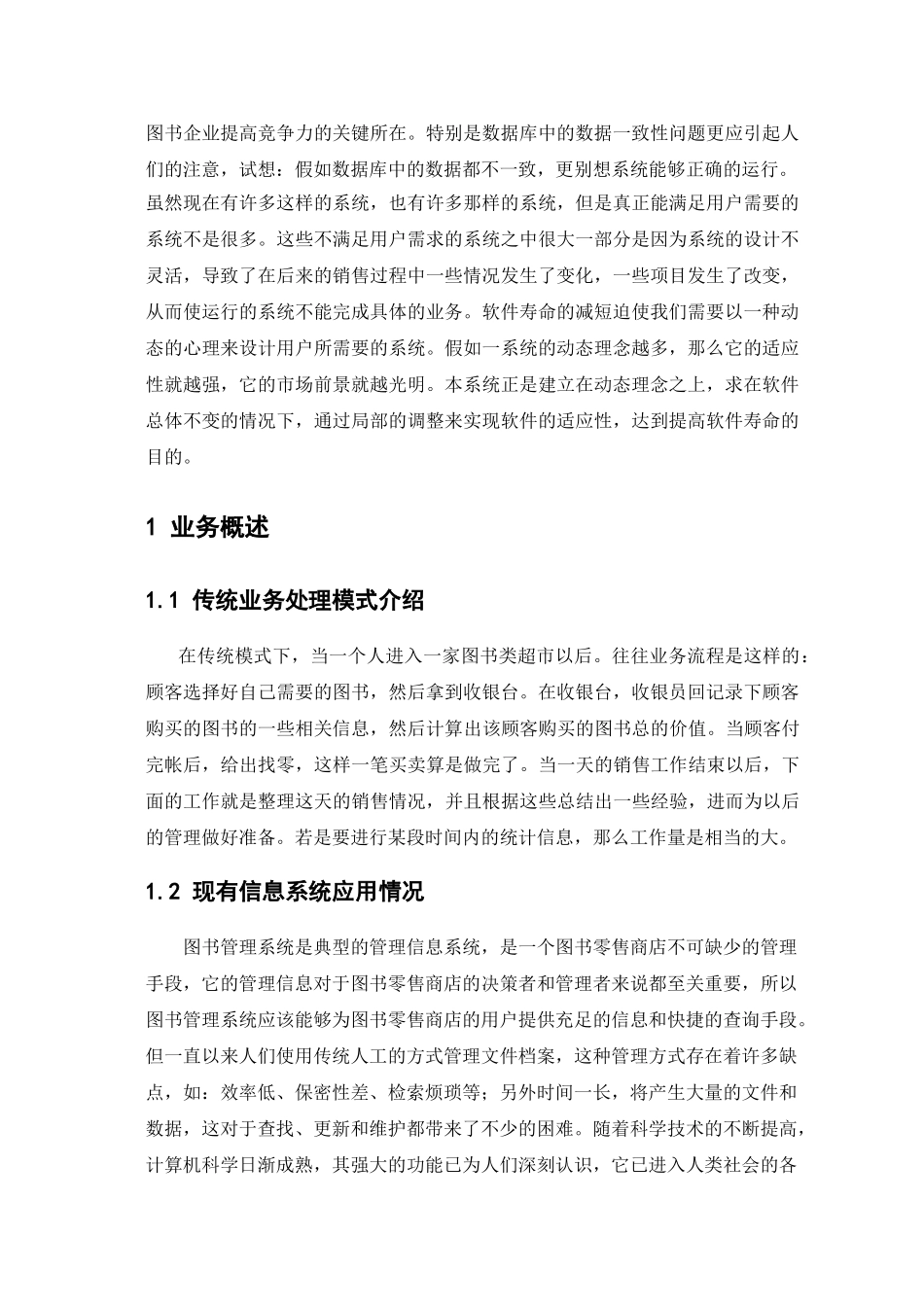 图书销售管理系统本科学位论文_第2页