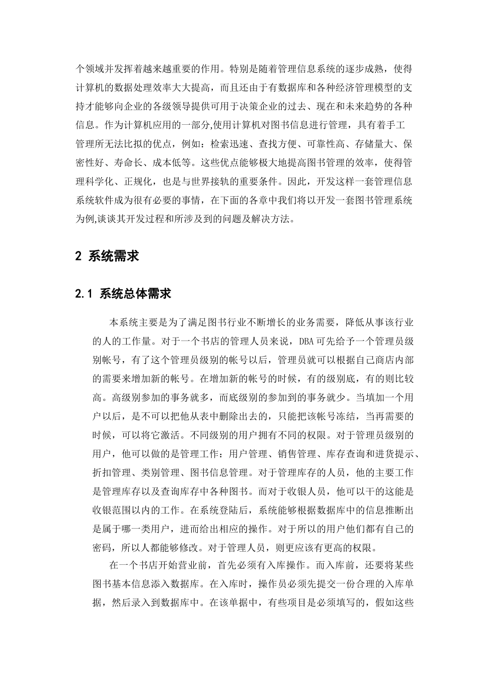 图书销售管理系统本科学位论文_第3页