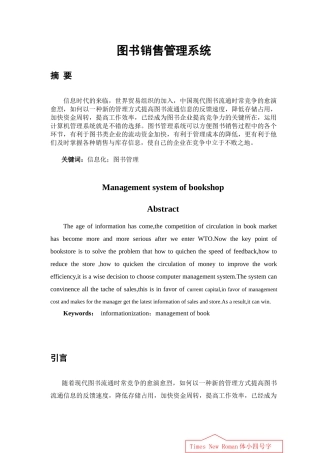 图书销售管理系统本科学位论文