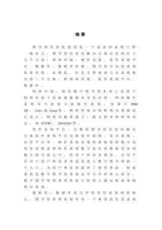 图书馆信息化建设-毕业论文