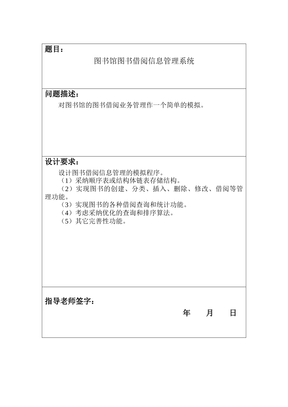 图书馆图书借阅信息管理系统_第2页