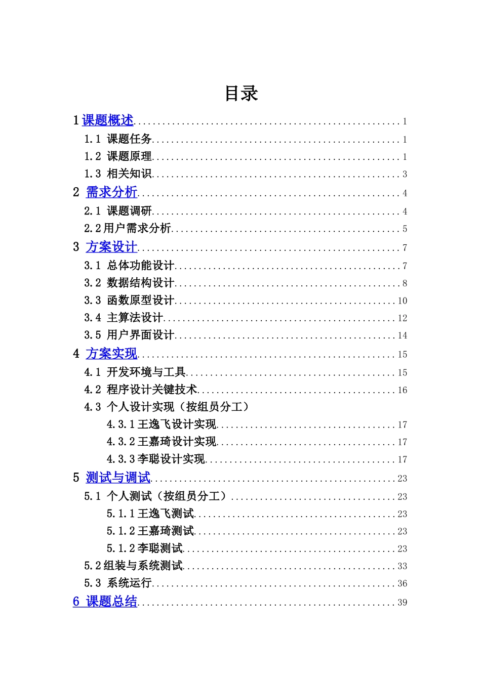 图书馆图书借阅信息管理系统_第3页
