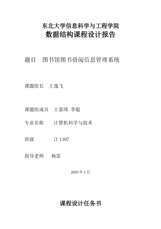 图书馆图书借阅信息管理系统