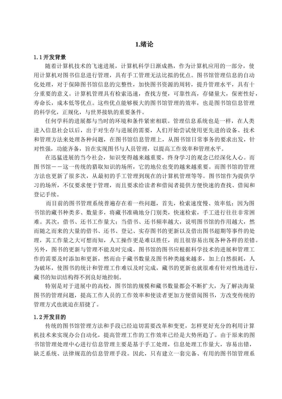 图书馆信息管理系统学位论文_第3页