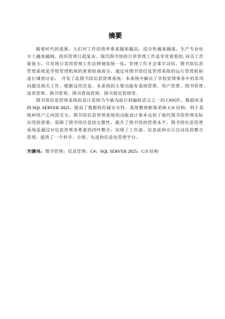 图书馆信息管理系统学位论文