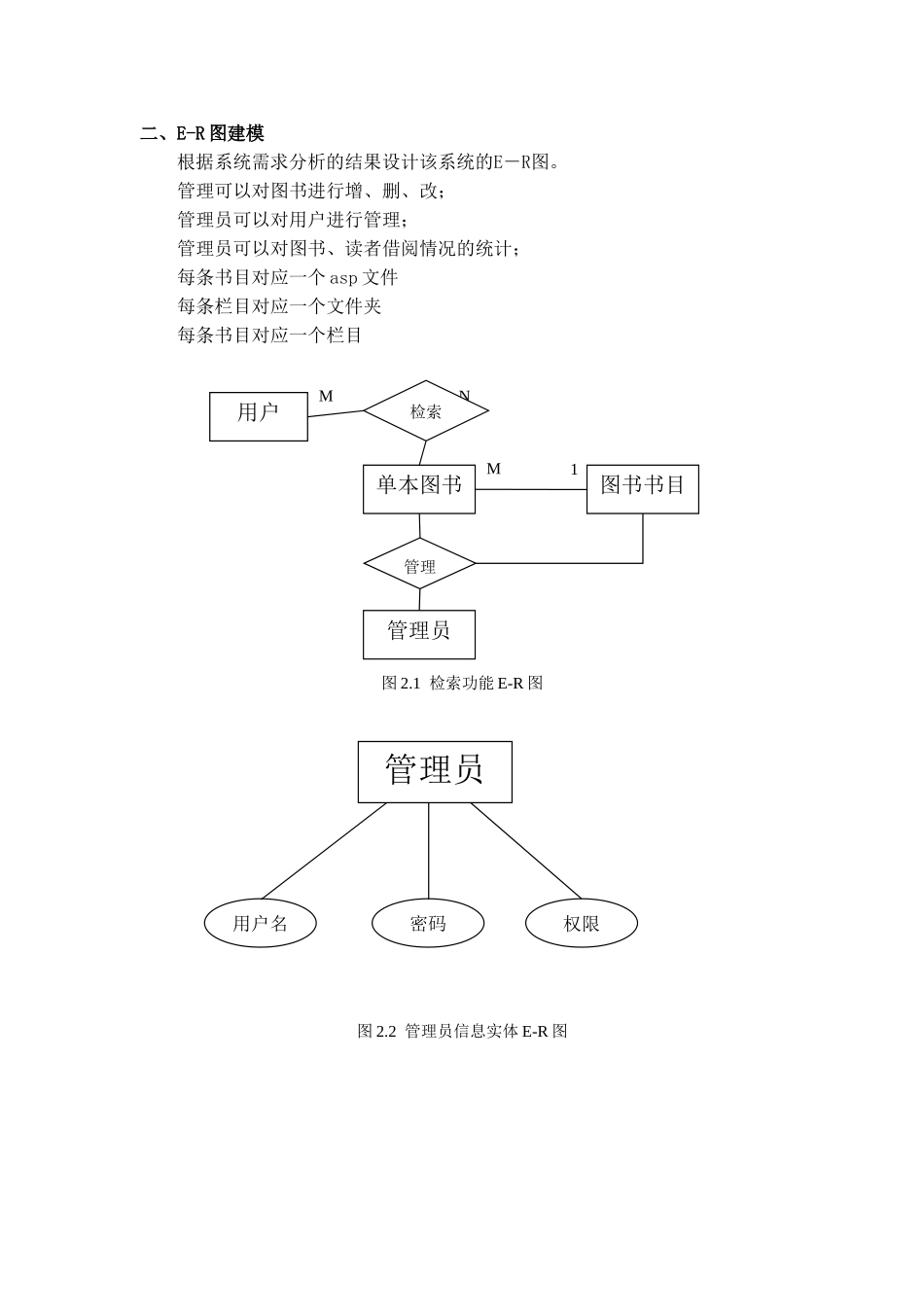 图书馆服务系统设计论文-数据库系统概论课程设计报告_第2页