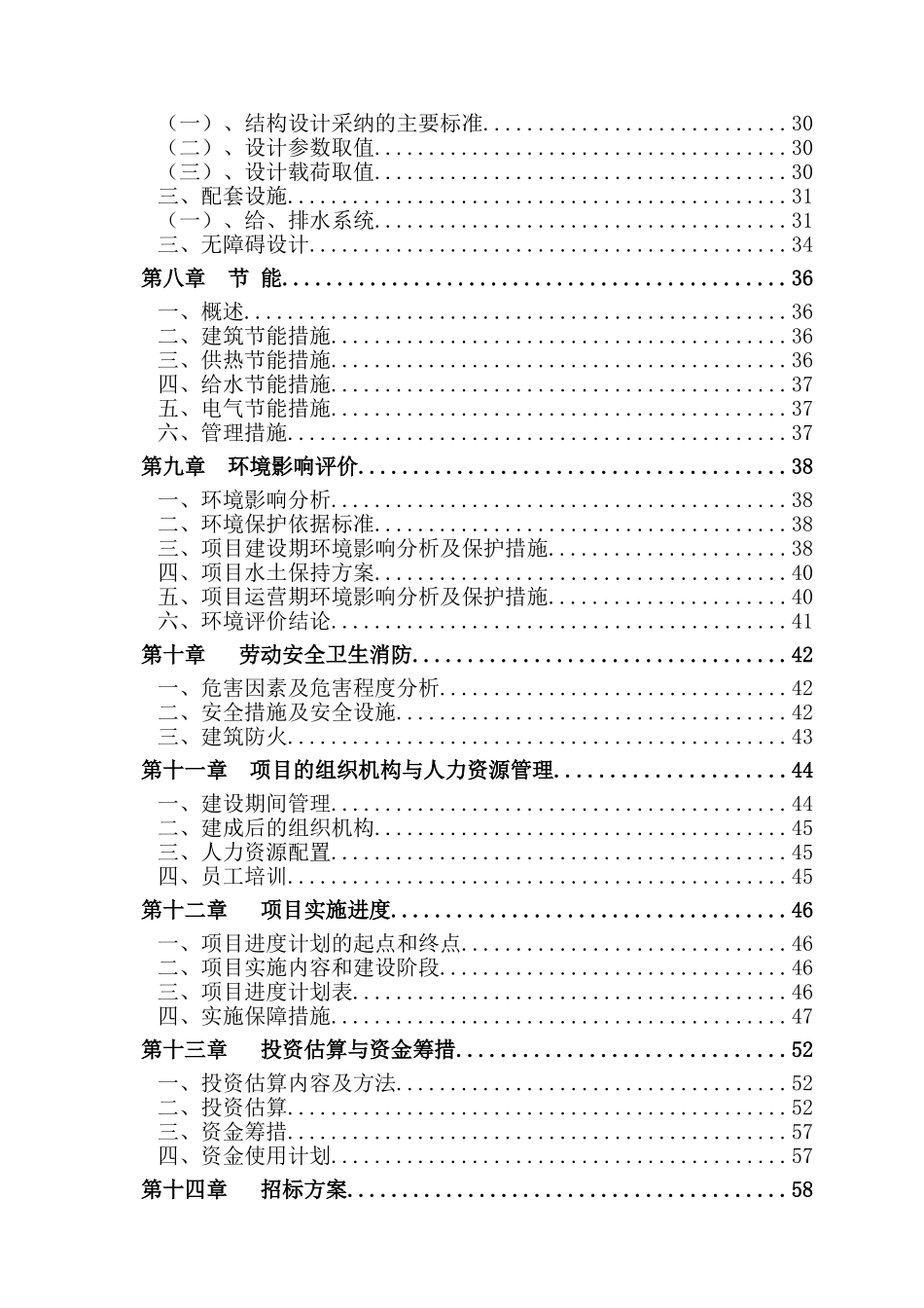 图书馆灾后重建项目可行性研究报告_第3页