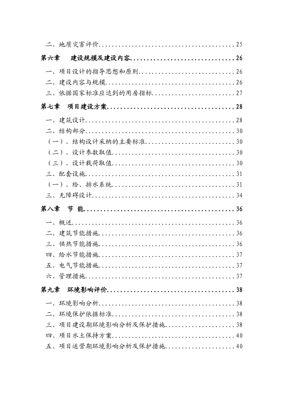 图书馆灾后重建项目可行性研究报告书_第2页