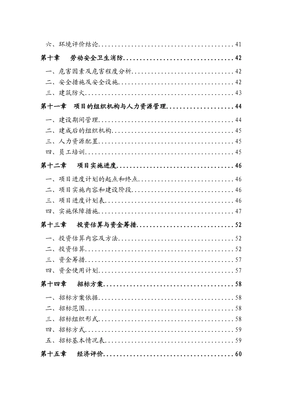 图书馆灾后重建项目可行性研究报告书_第3页