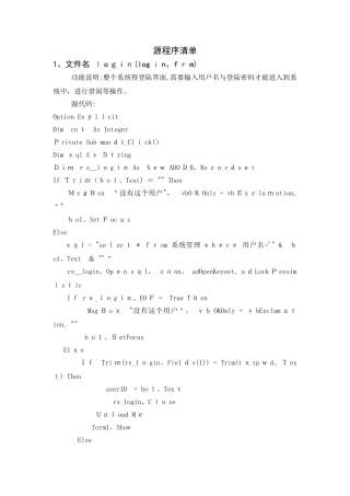 图书馆管理系统源代码
