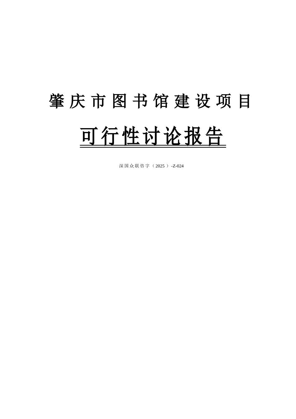 图书馆建设项目可研报告计划书_第2页