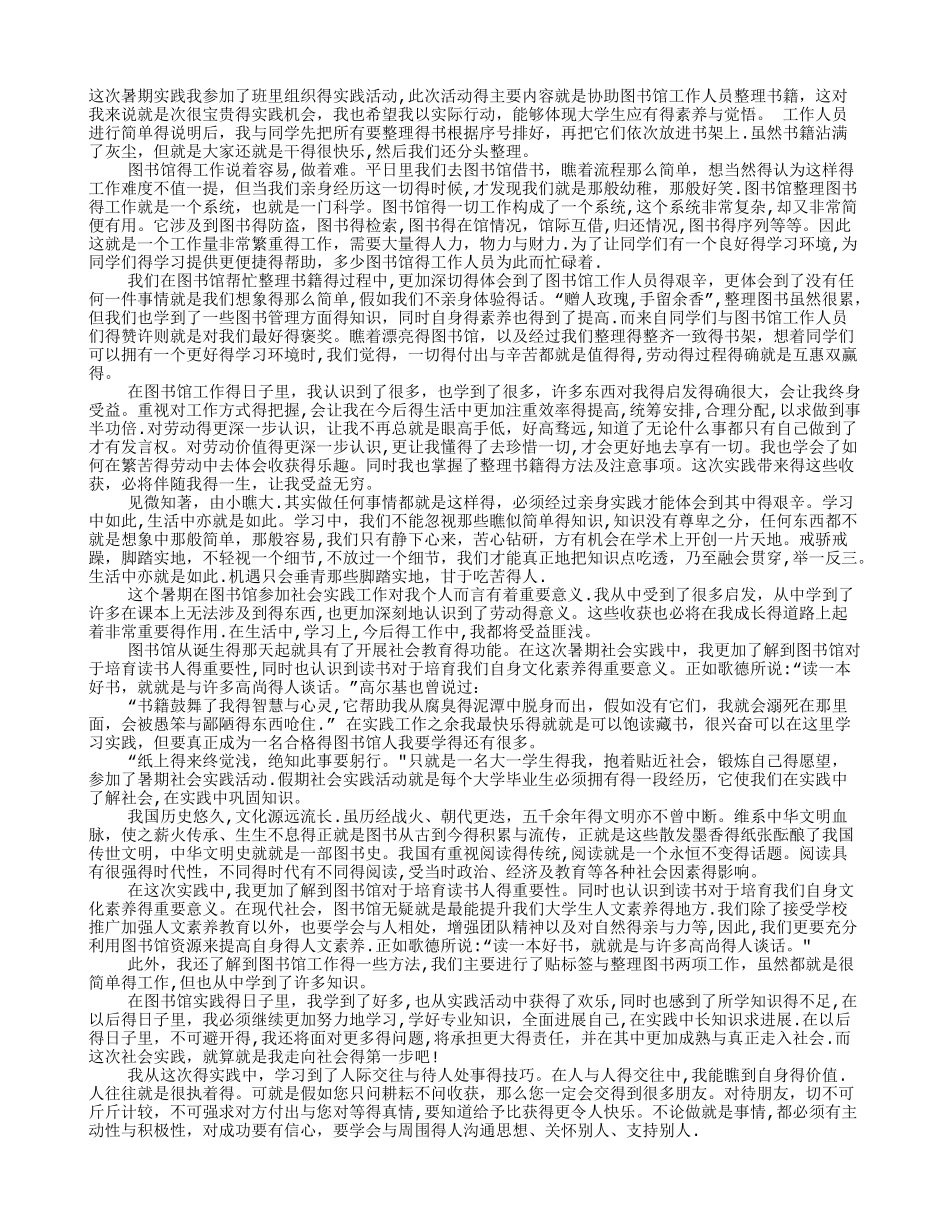 图书馆社会实践心得_第1页