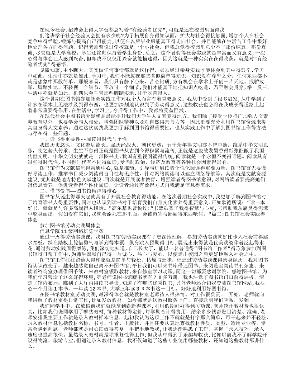 图书馆社会实践心得_第2页