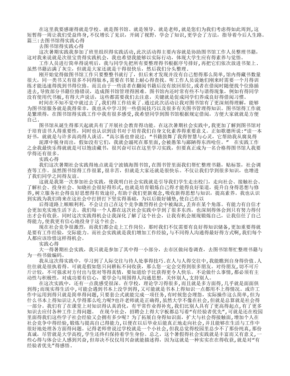 图书馆社会实践心得_第3页