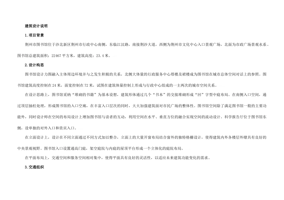 图书馆报规设计说明_第1页